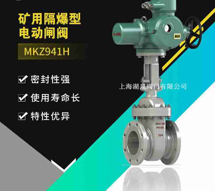 礦用隔爆型電動閘閥(Z9B41H、MZB941H-16c,25